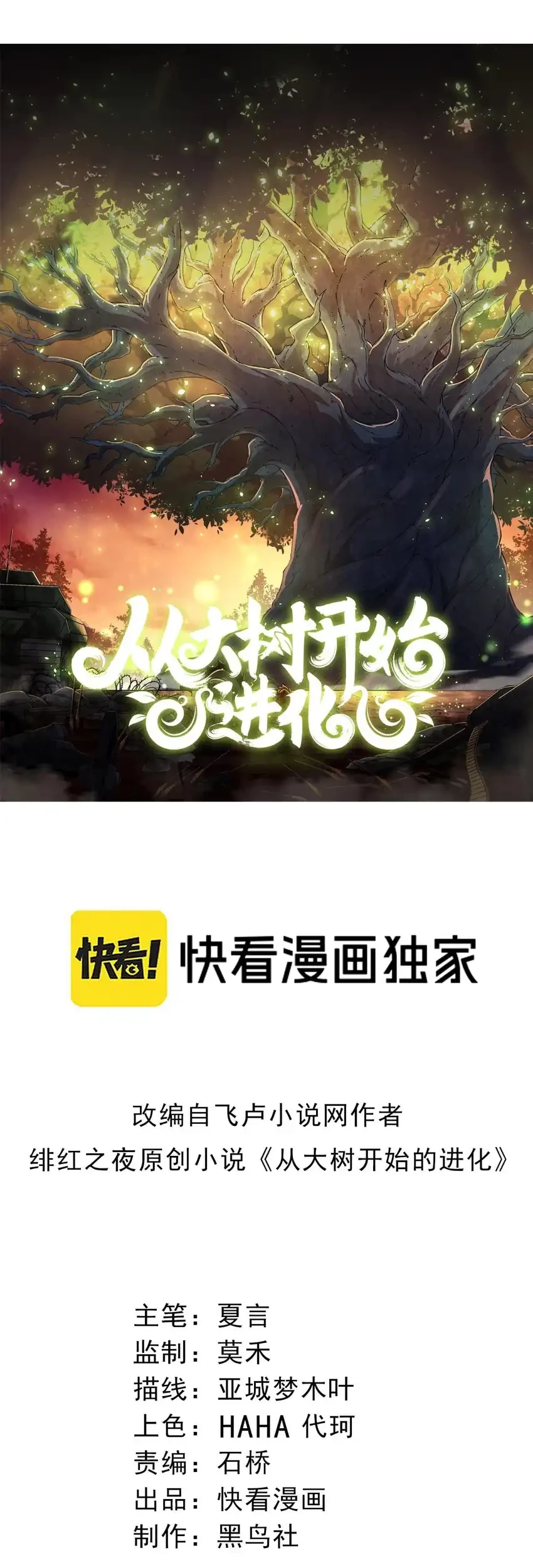 Manhua Evolution Begins With A Big Tree Chapter 434 gambar nomor 2
