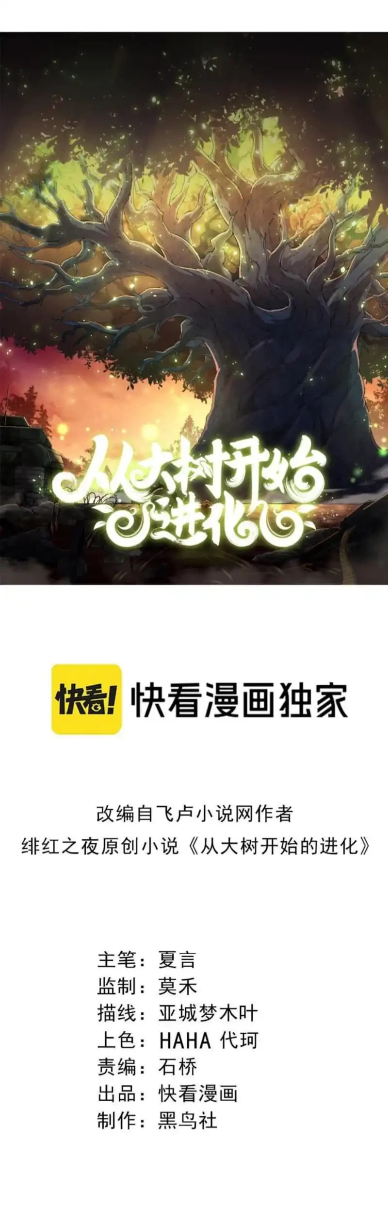 Manhua Evolution Begins With A Big Tree Chapter 436 gambar nomor 2