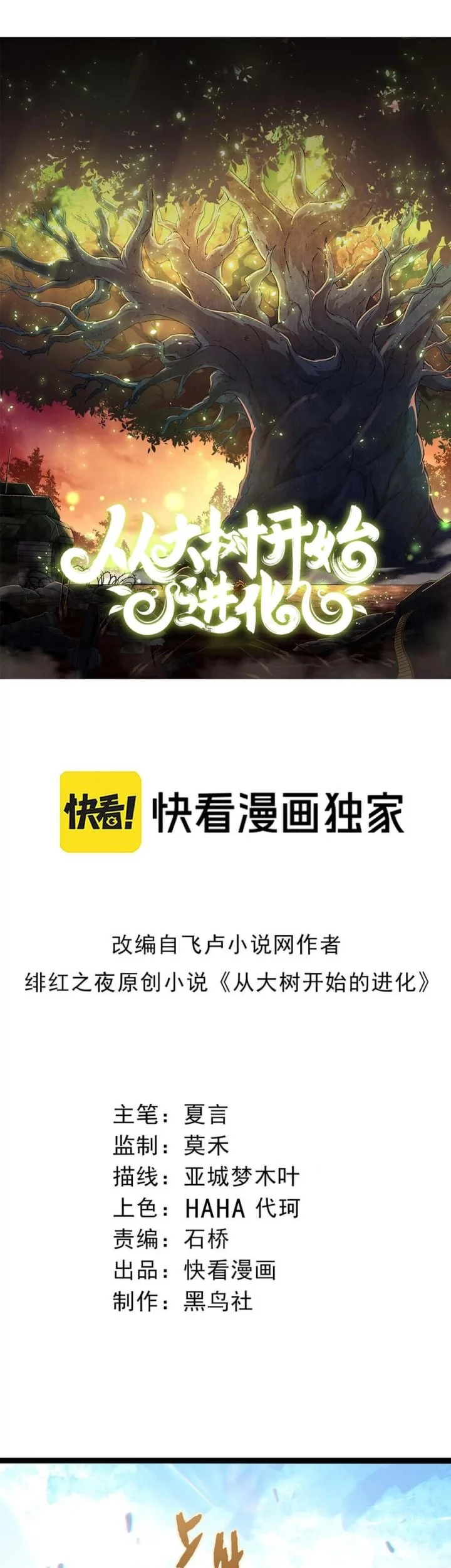 Evolution Begins With A Big Tree Chapter 439 Gambar 3