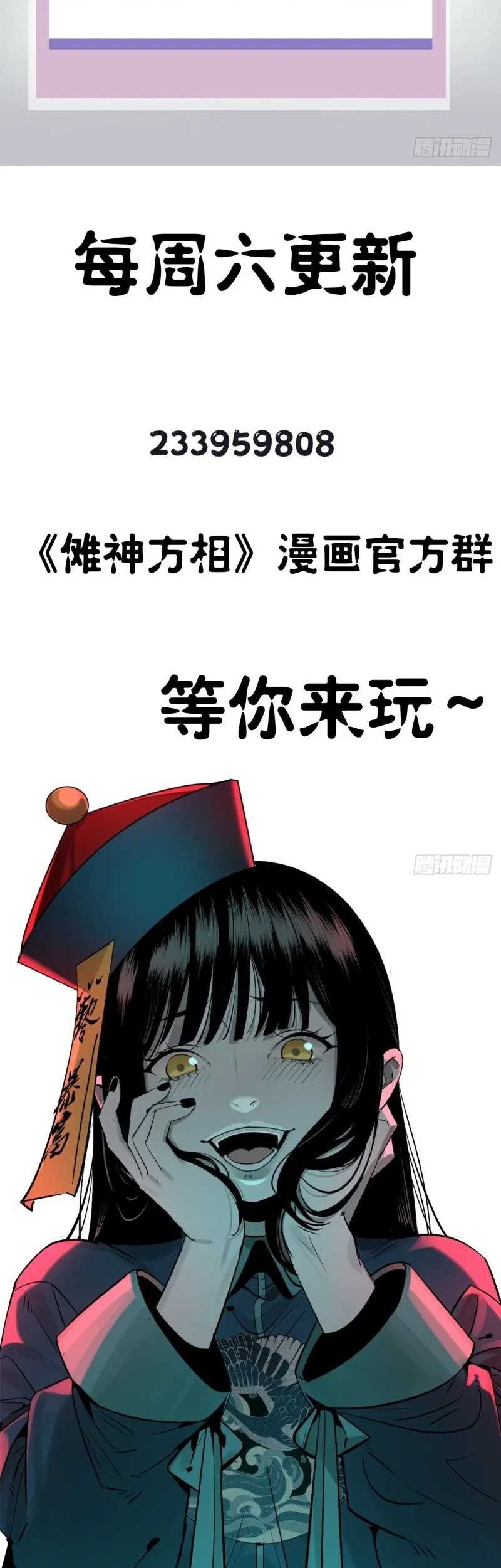 Exorcising God Fang Xiang Chapter 3 Gambar 77