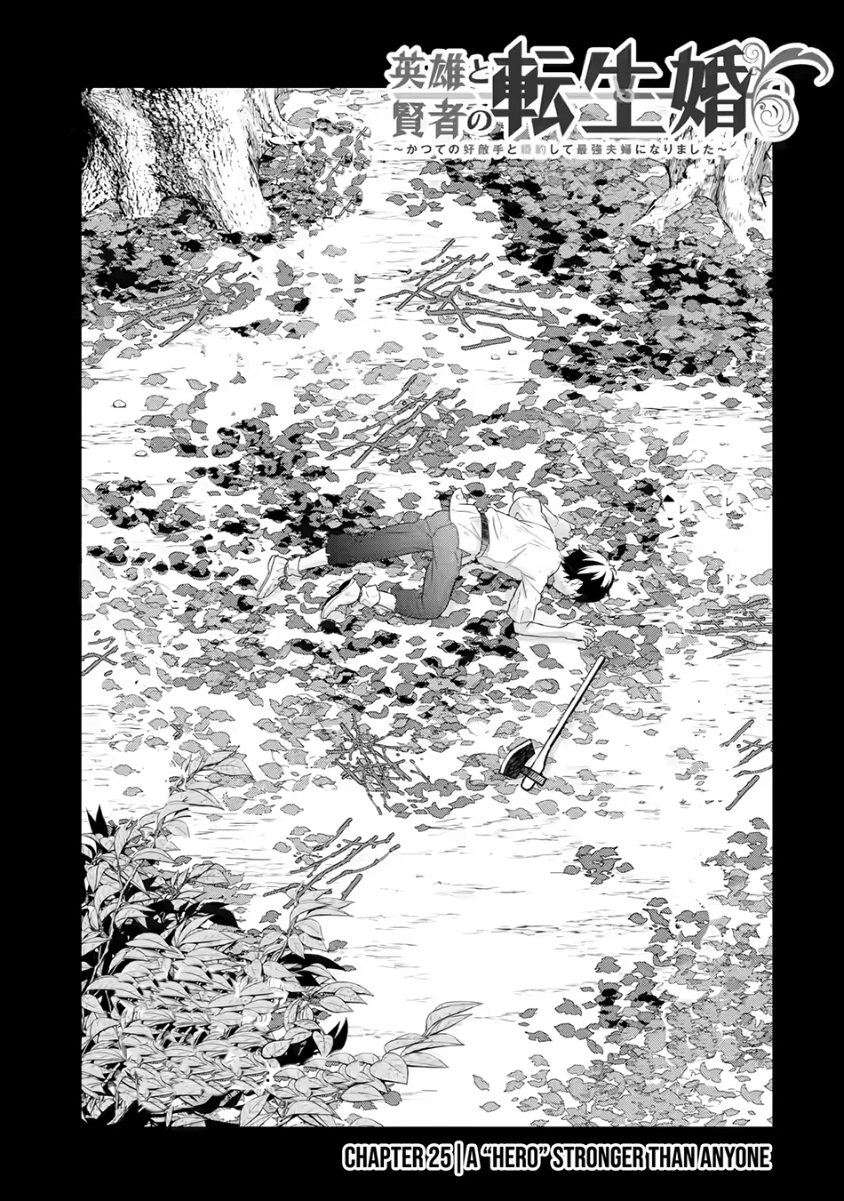 Eiyuu to Kenja no Tensei Kon Chapter 25 Gambar 4