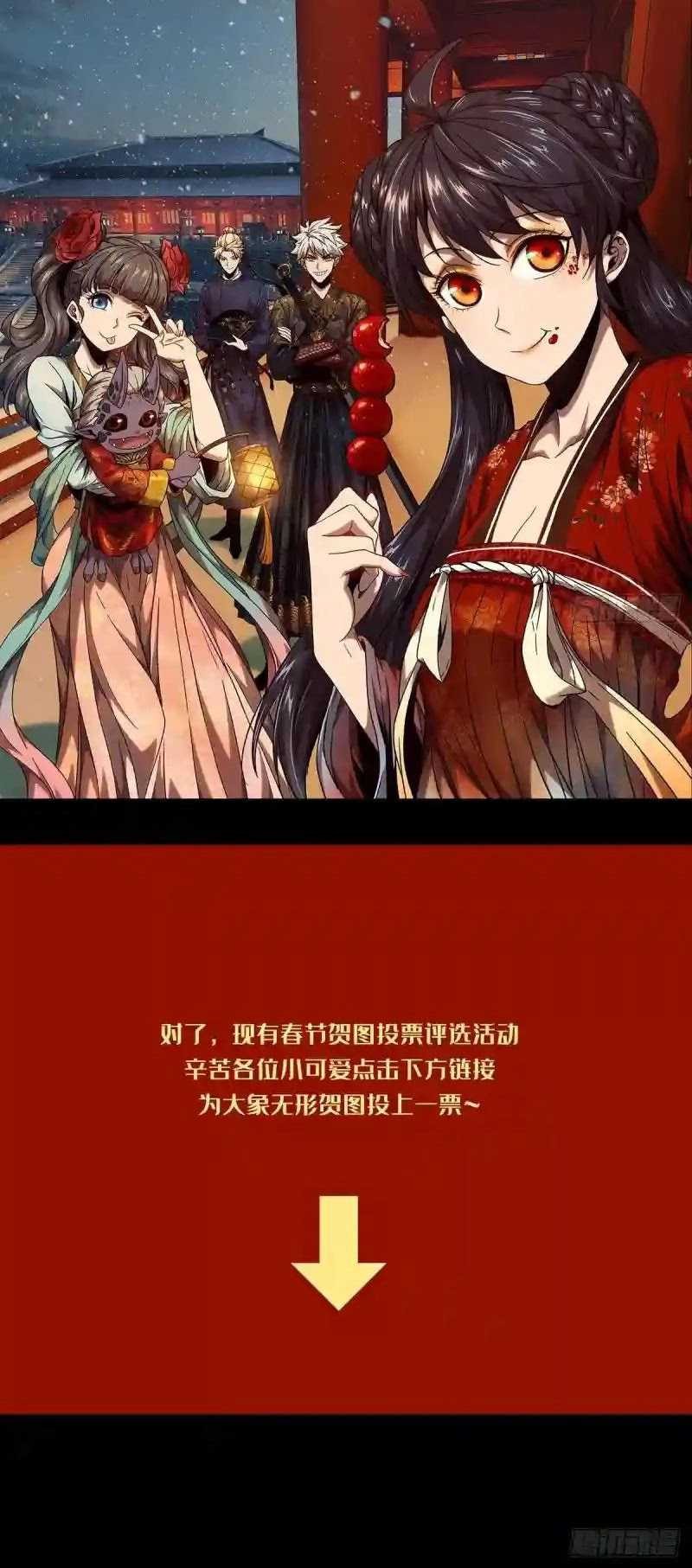 Elephant Invisible Chapter 116 Gambar 24