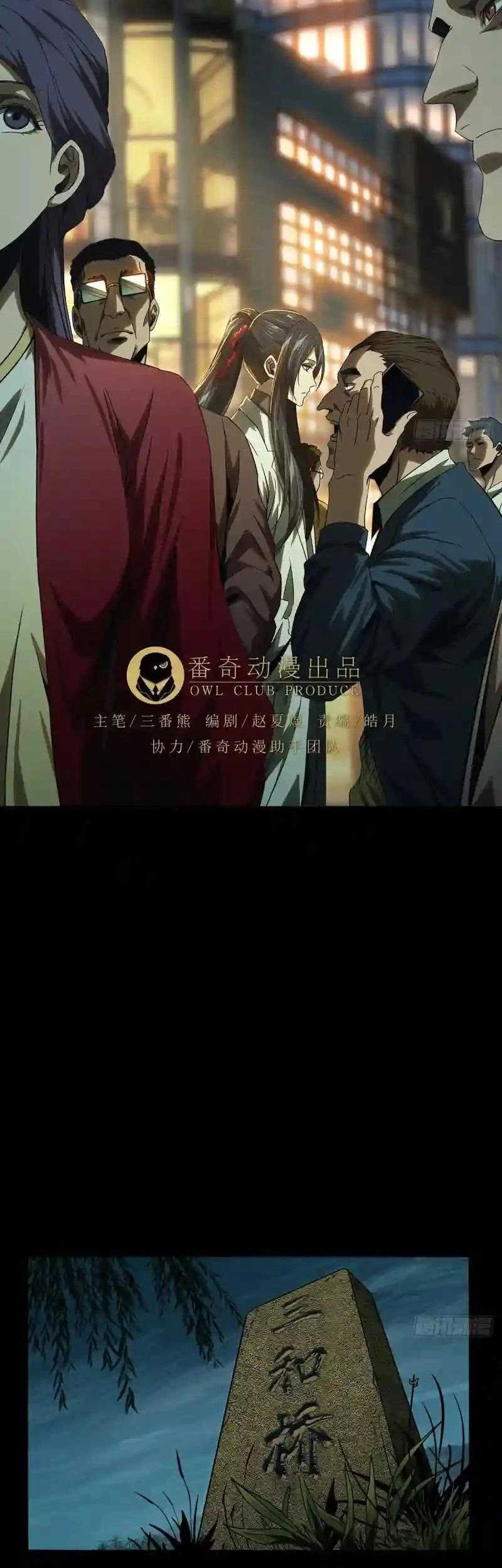 Elephant Invisible Chapter 131 Gambar 4