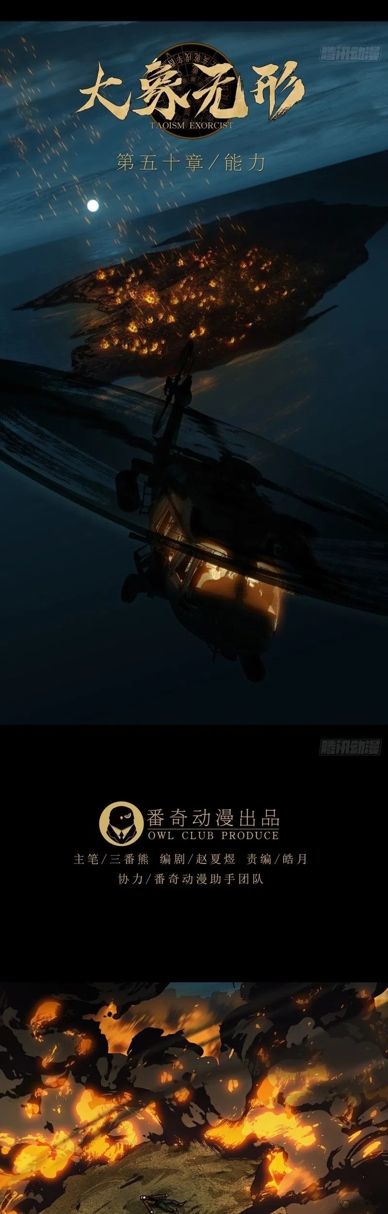 Elephant Invisible Chapter 147 Gambar 10