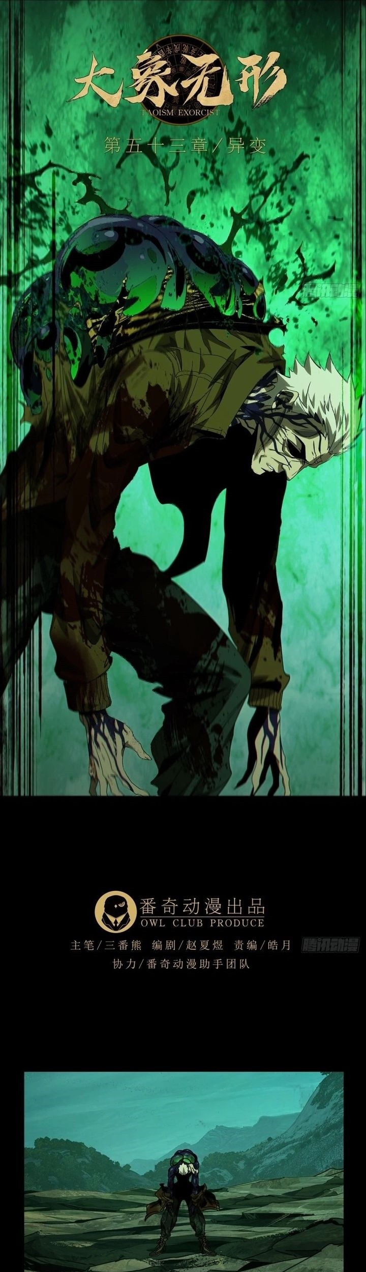 Elephant Invisible Chapter 156 Gambar 3