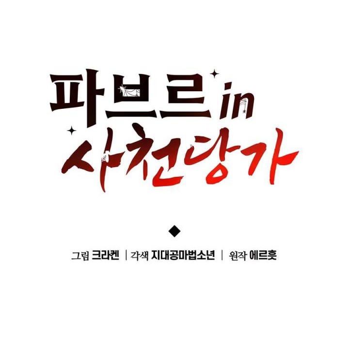 Entomologist in Sichuan Tang Clan Chapter 48 Gambar 31