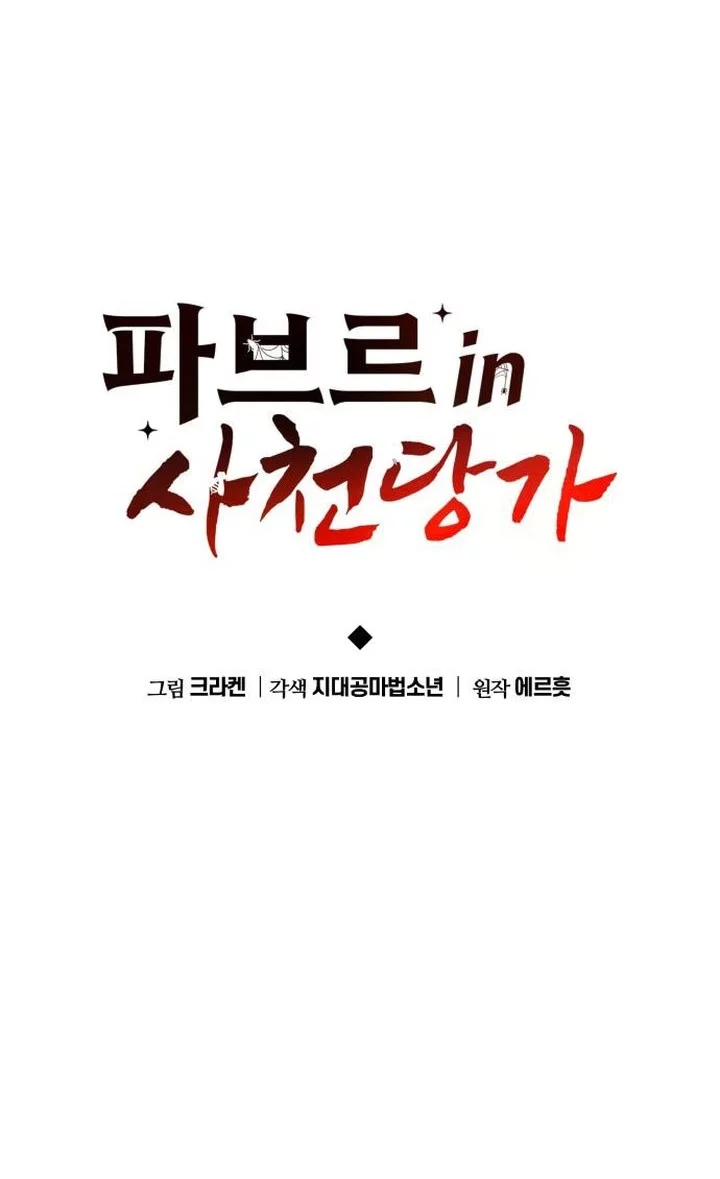 Entomologist in Sichuan Tang Clan Chapter 52 Gambar 16