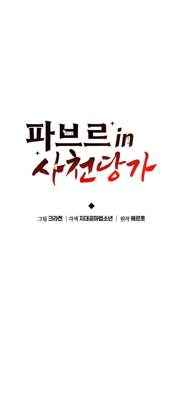 Entomologist in Sichuan Tang Clan Chapter 56 Gambar 32