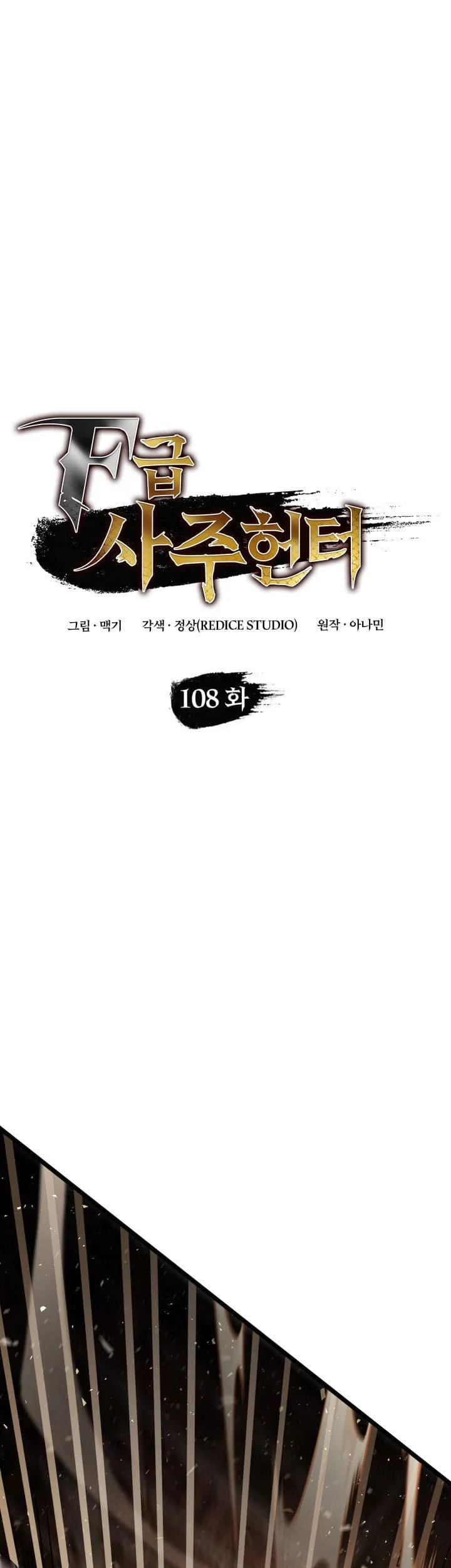 F-Class Destiny Hunter Chapter 108 Gambar 30