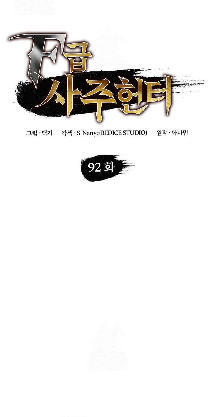 F-Class Destiny Hunter Chapter 92 Gambar 8