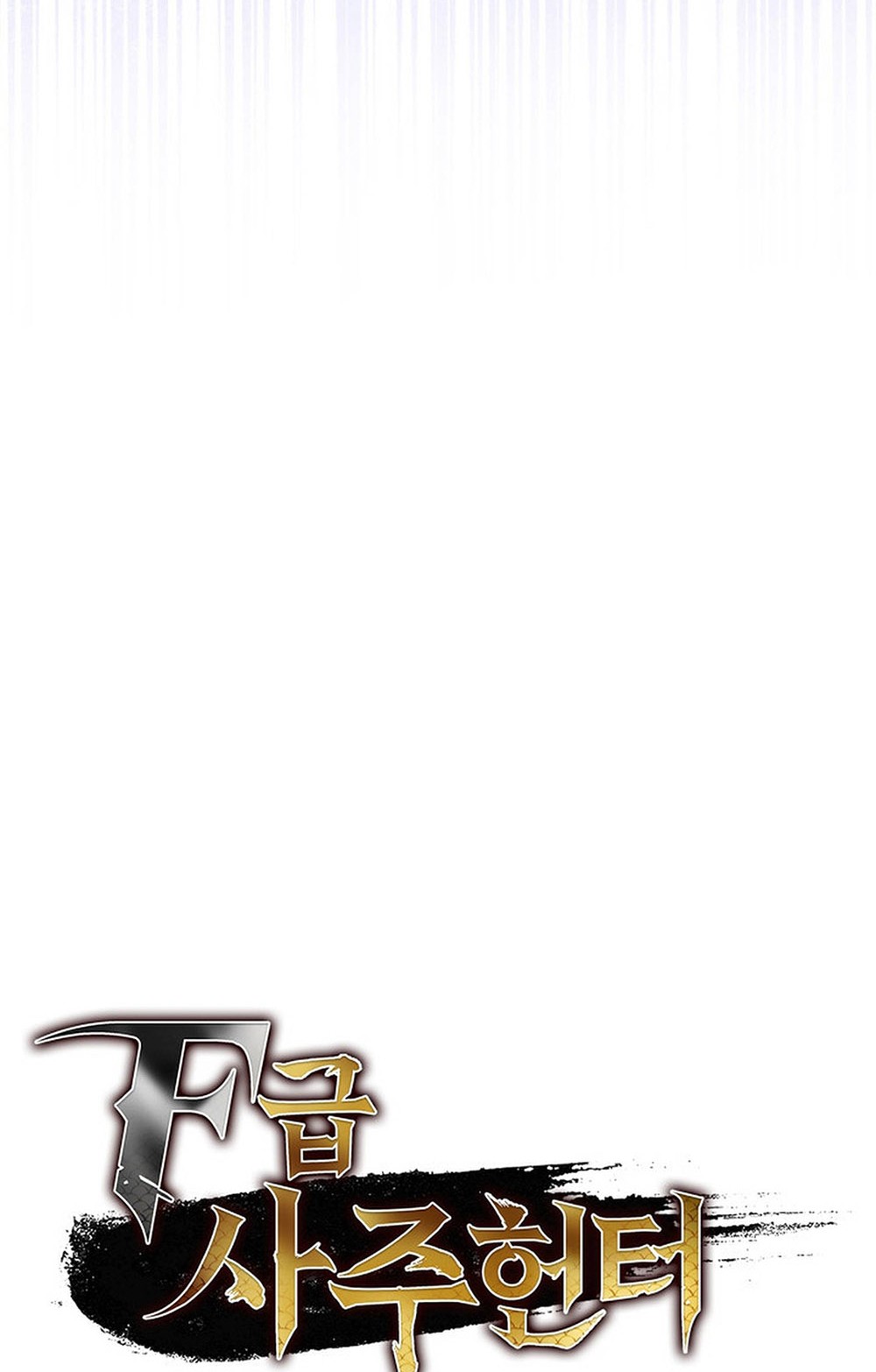 F-Class Destiny Hunter Chapter 93 Gambar 23