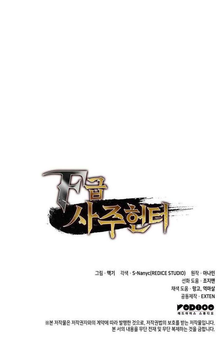 F-Class Destiny Hunter Chapter 95 Gambar 81