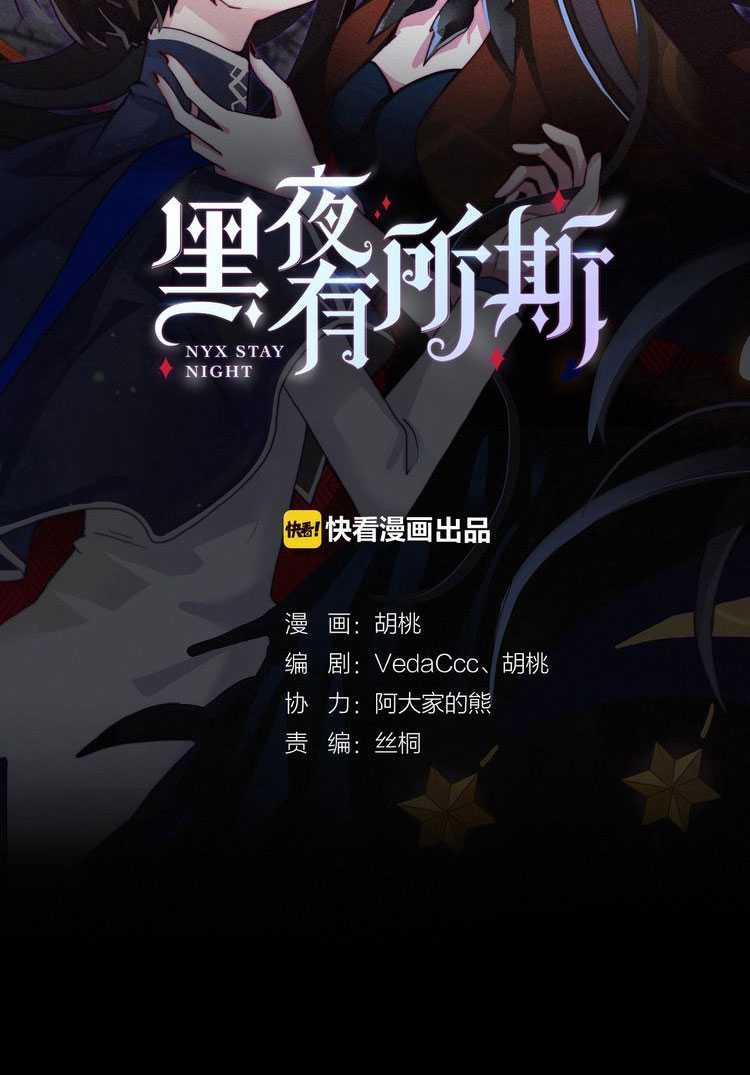 Falling in the Night with You Chapter 6 Gambar 12