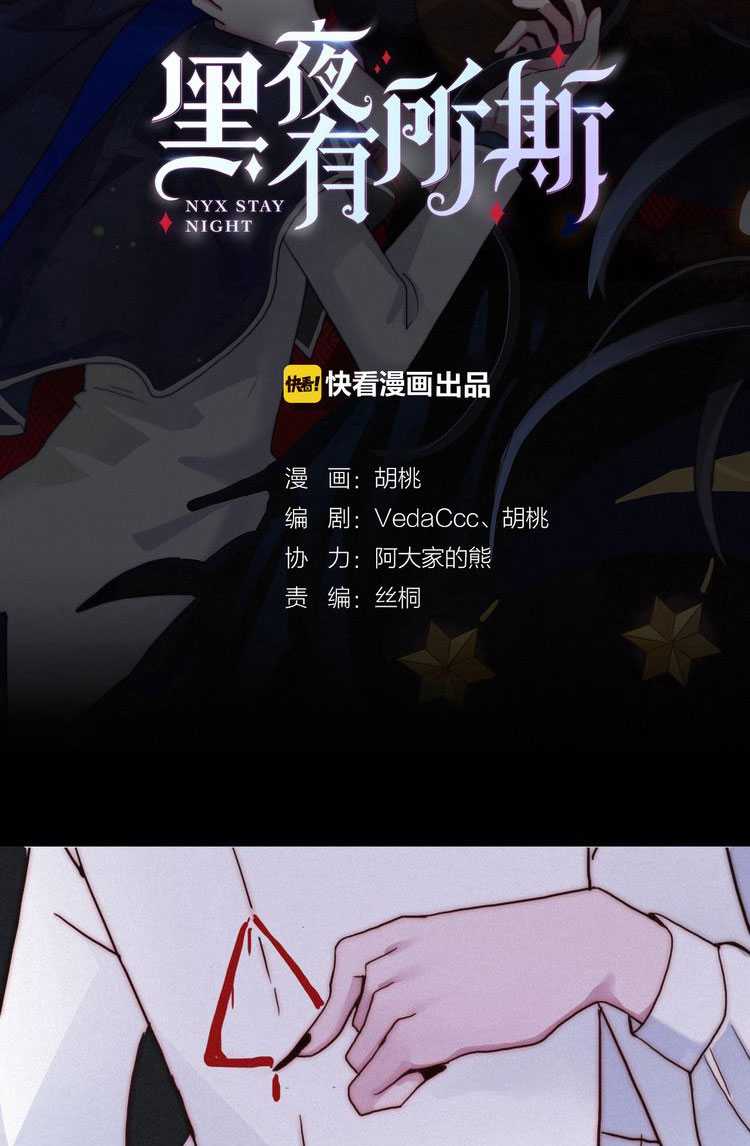 Falling in the Night with You Chapter 9 Gambar 4