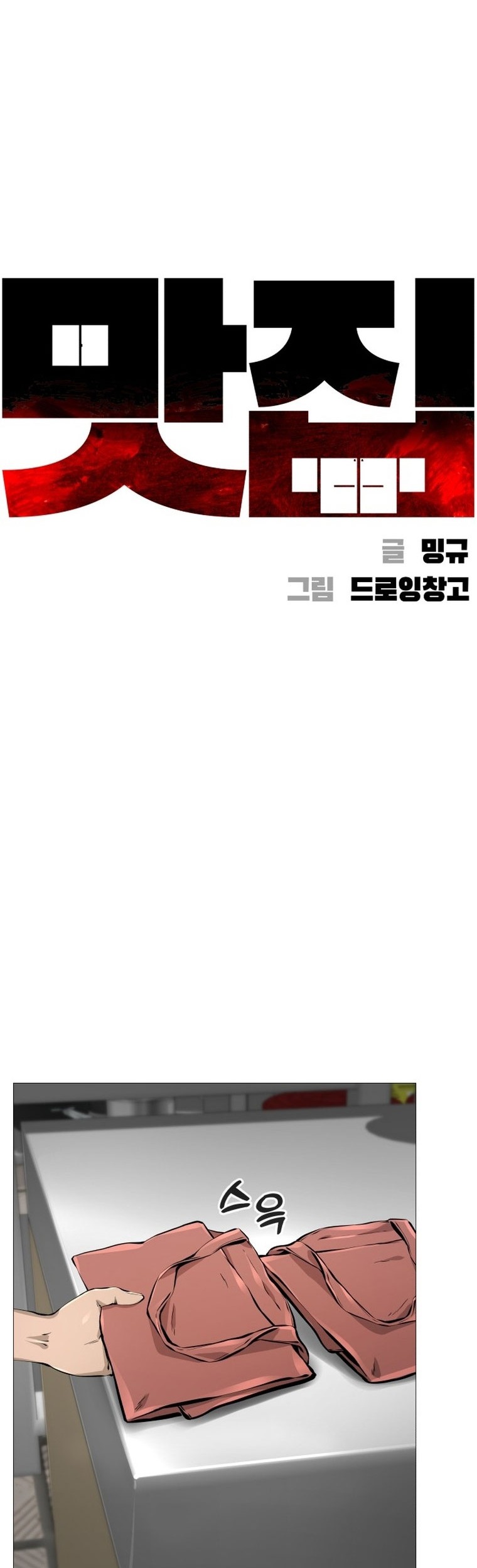 Famous Restaurant Chapter 22 Gambar 5