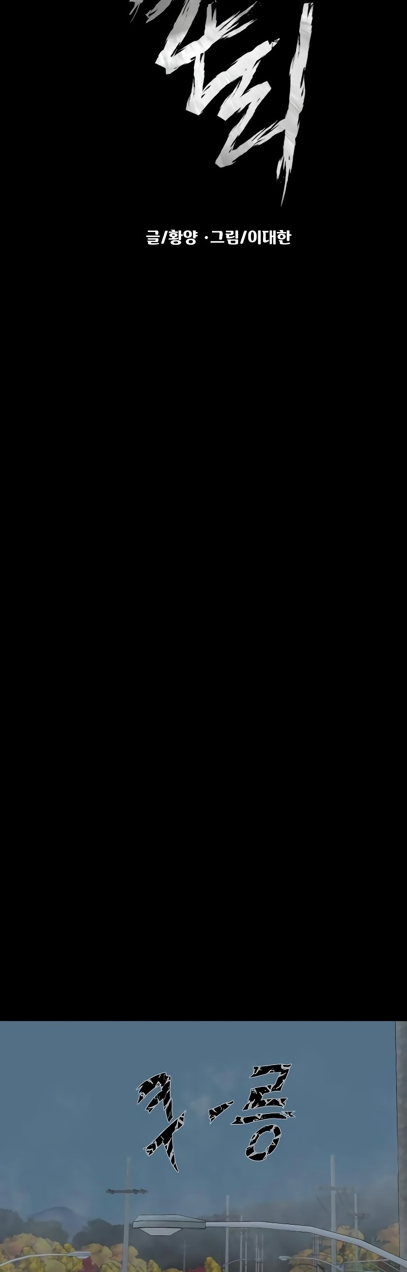 Gwichonri Chapter 58 Gambar 17