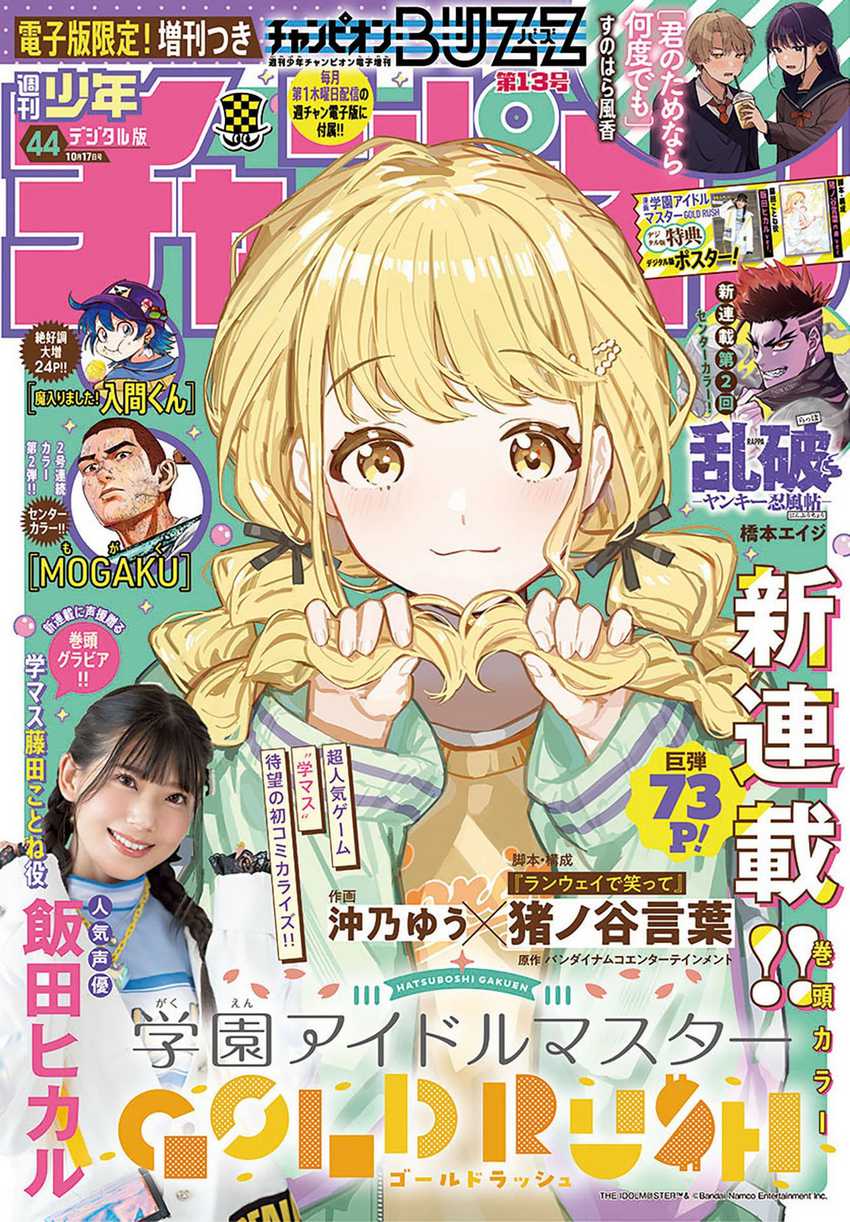 Komik Gakuen Idolm@ster Gold Rush Chapter 1 gambar nomor 1