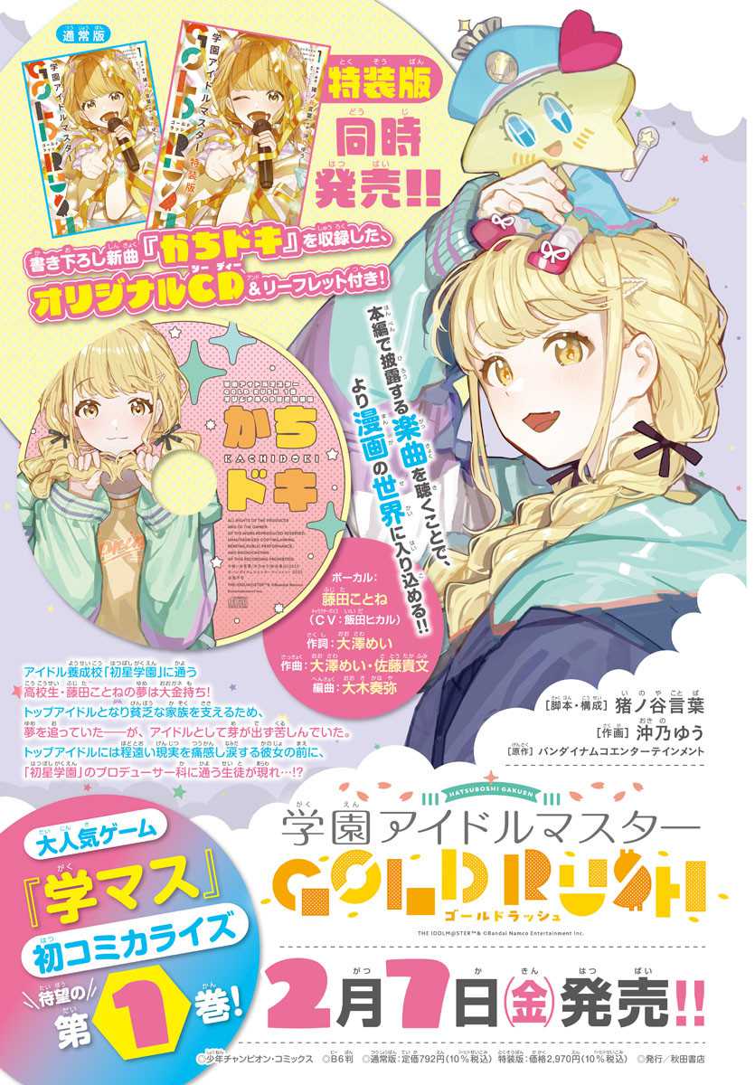 Manga Gakuen Idolm@ster Gold Rush Chapter 14 gambar nomor 2