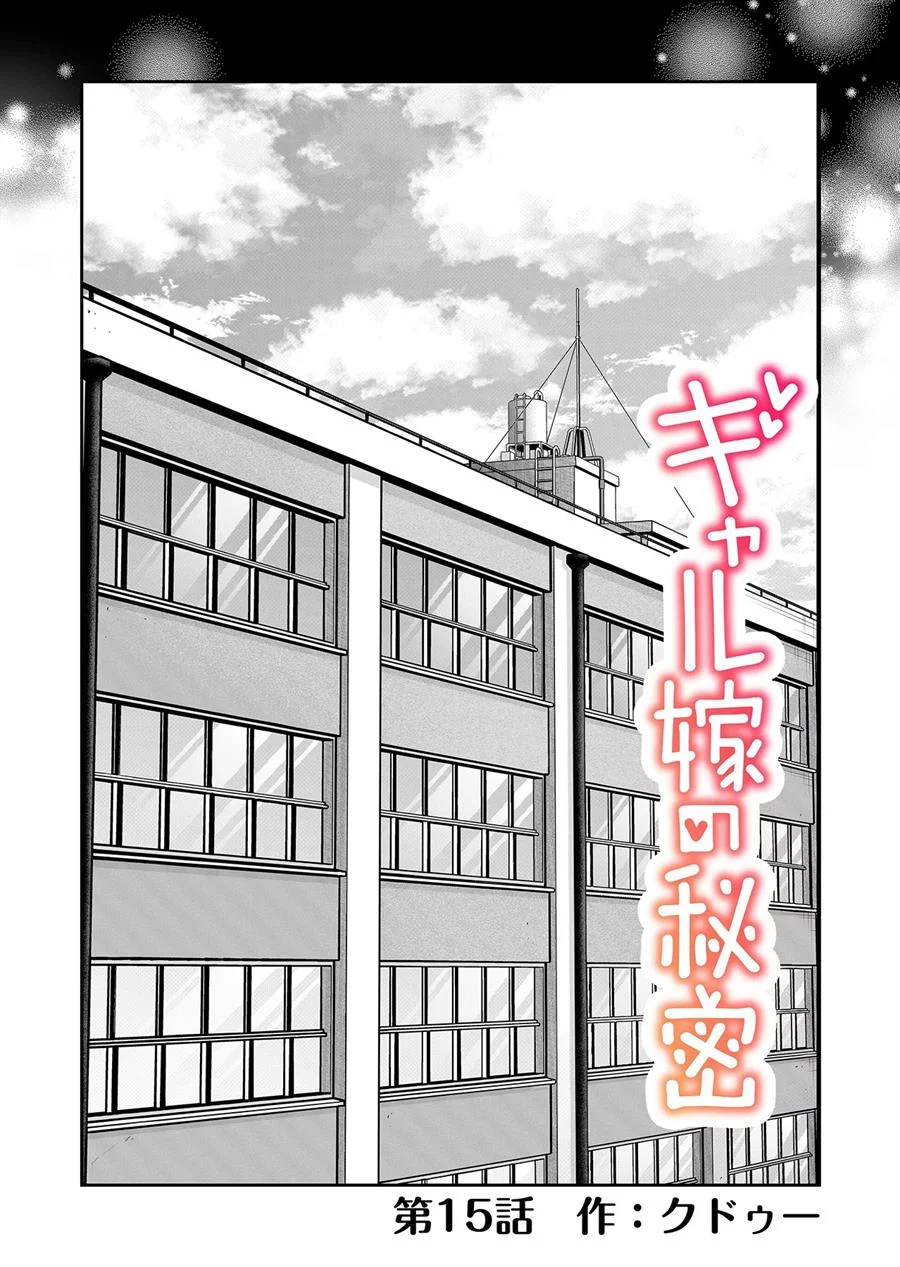 Gal Yome no Himitsua Chapter 15 Gambar 3
