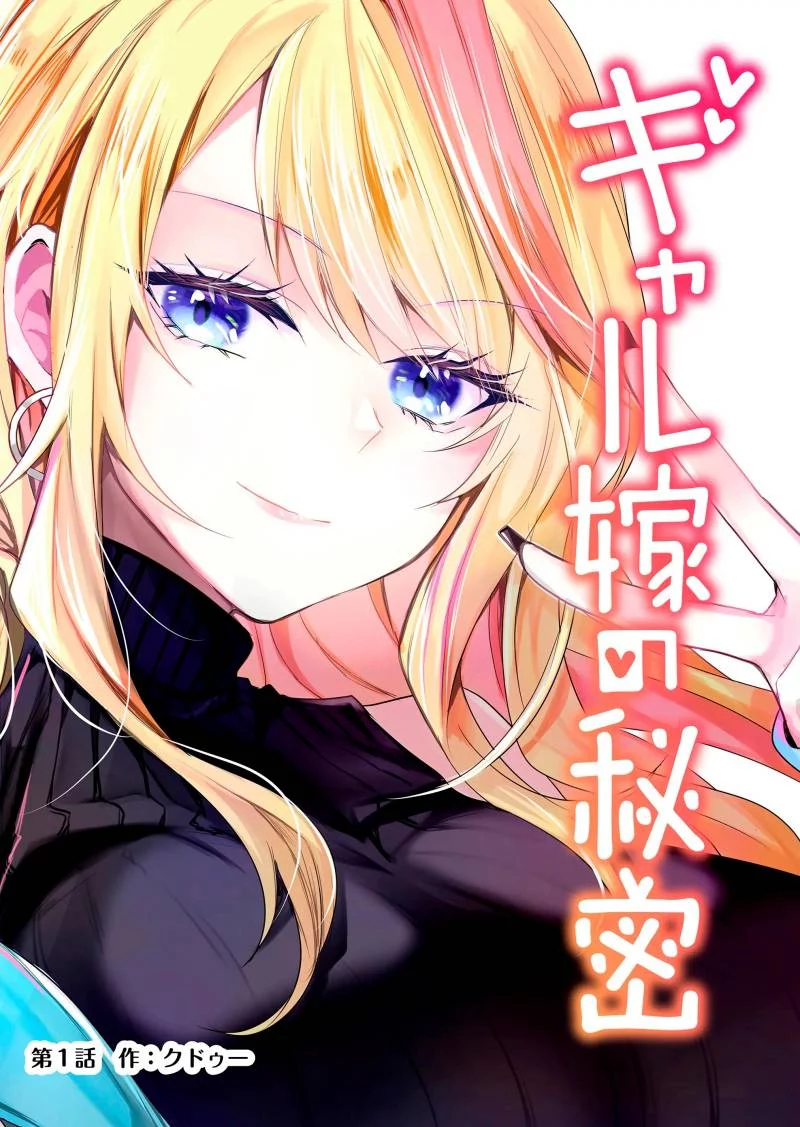Gal Yome no Himitsua Chapter 1 Gambar 7