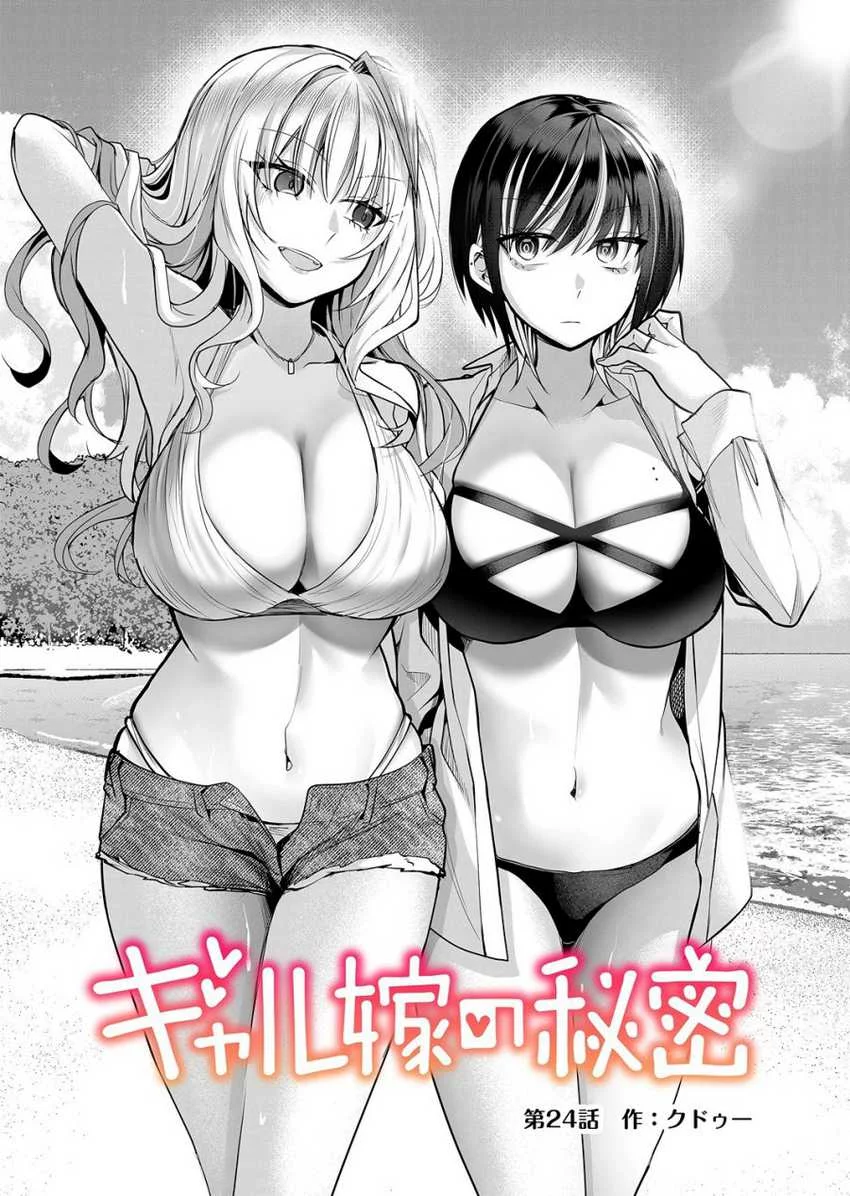 Manga Gal Yome no Himitsua Chapter 24 gambar nomor 2