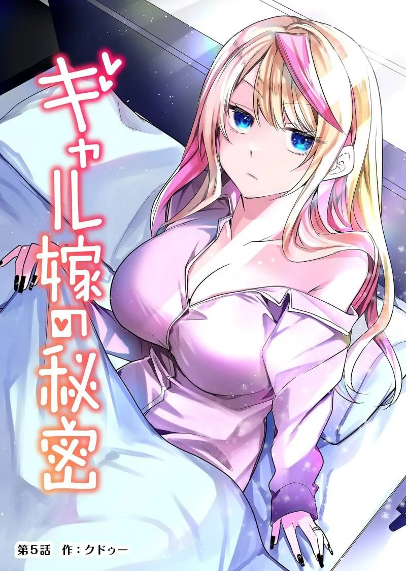 Manga Gal Yome no Himitsua Chapter 5 gambar nomor 2