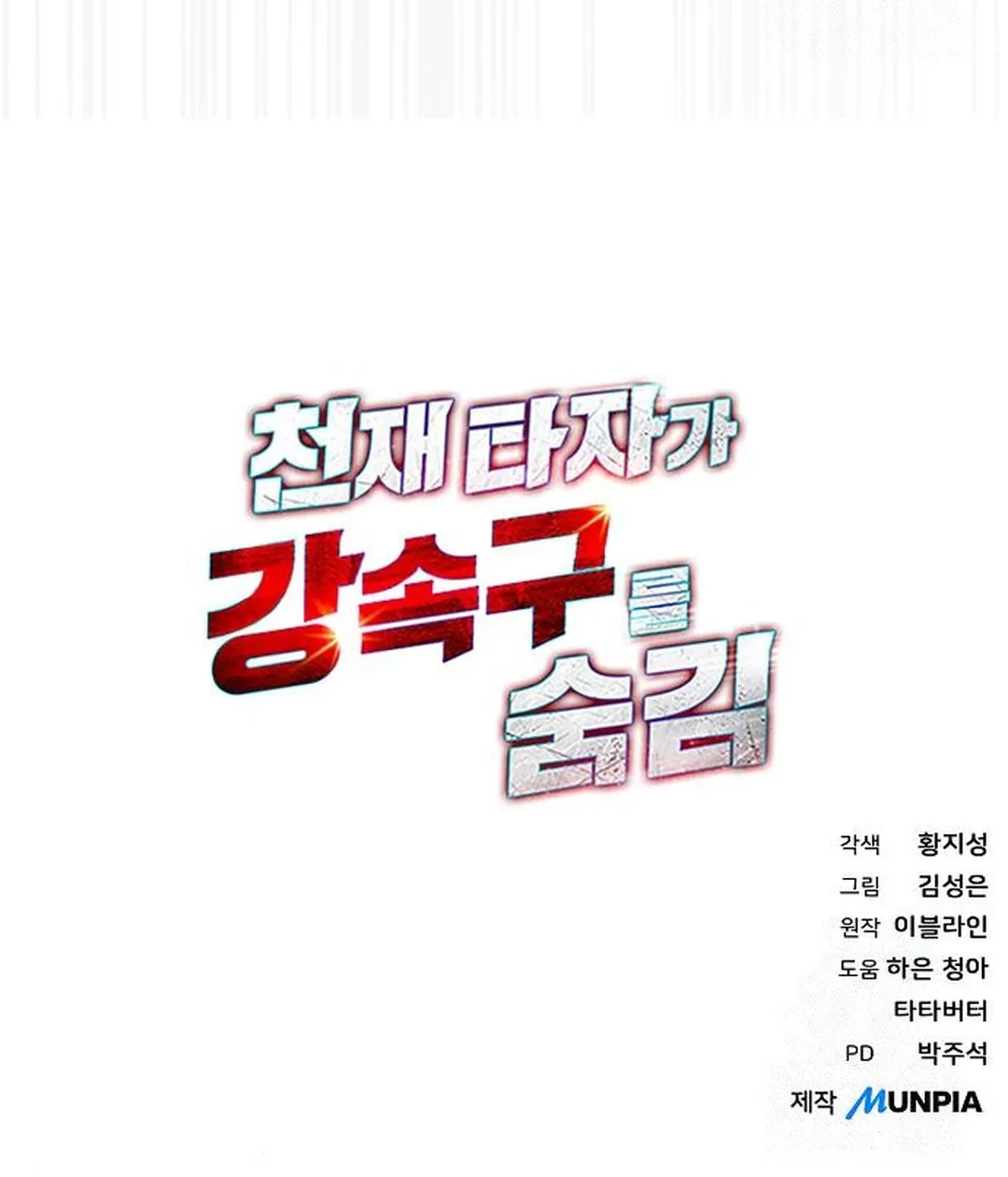 Genius Hitter Hits Fastball Chapter 89 Gambar 99