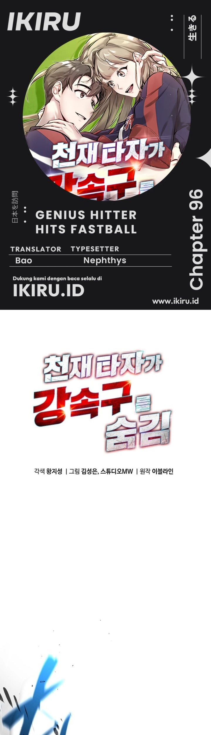 Komik Genius Hitter Hits Fastball Chapter 96 gambar nomor 1