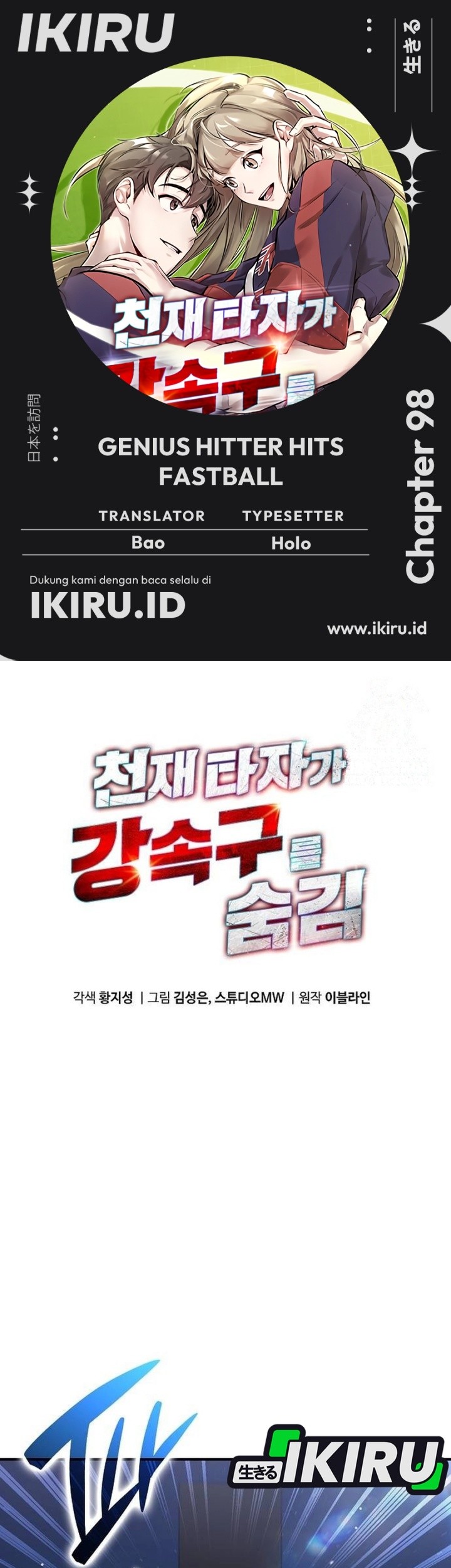 Komik Genius Hitter Hits Fastball Chapter 98 gambar nomor 1