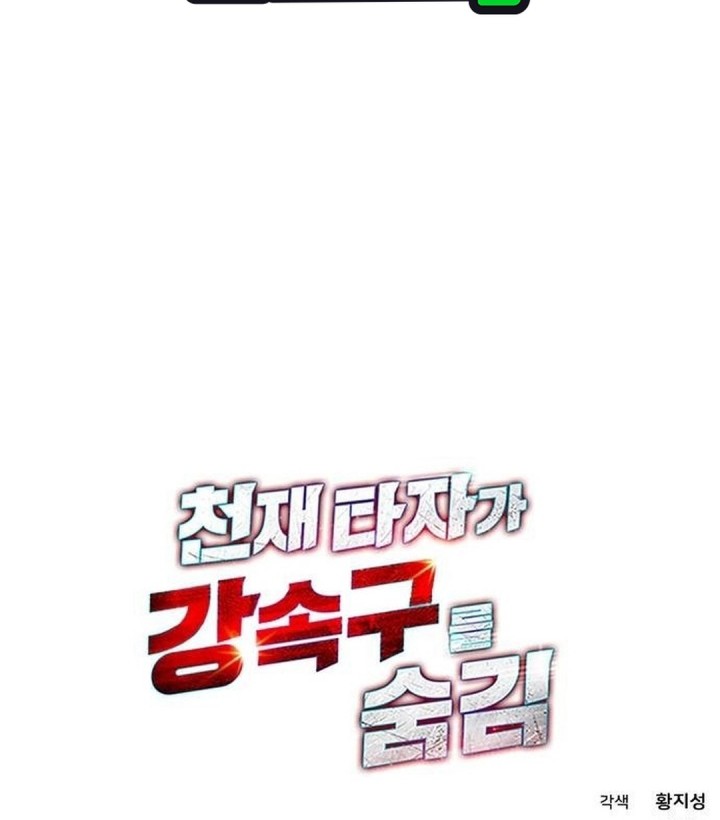 Genius Hitter Hits Fastball Chapter 98 Gambar 82