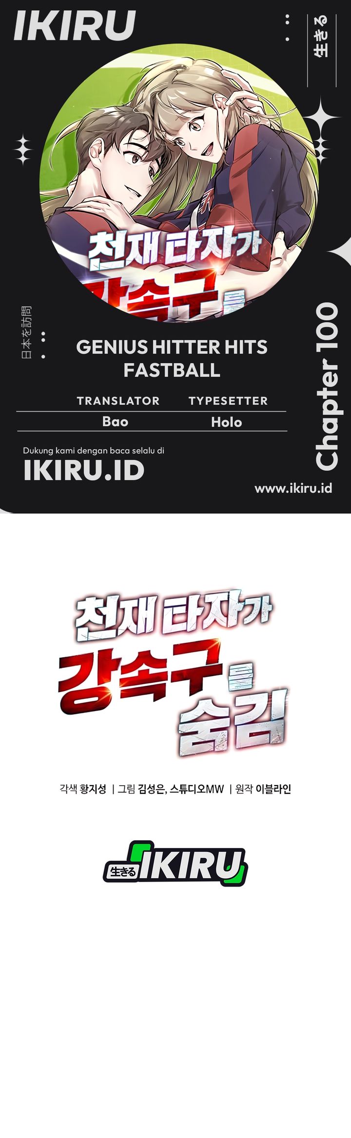Komik Genius Hitter Hits Fastball Chapter 100 gambar nomor 1