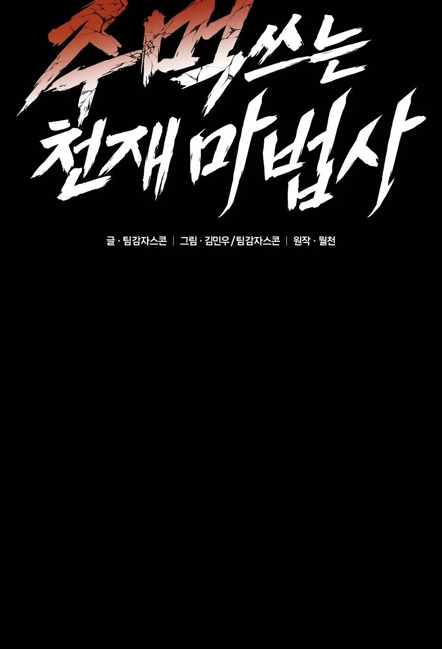 Genius Mage Who Uses Fists Chapter 44 Gambar 71