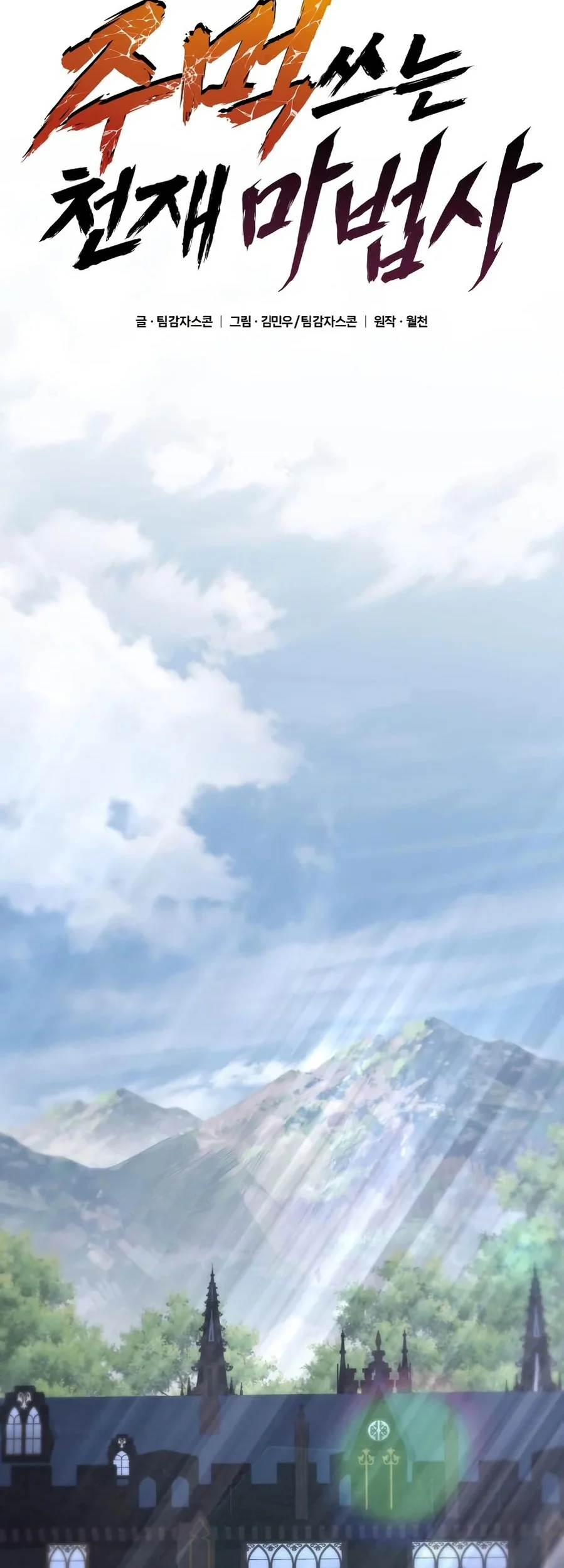 Genius Mage Who Uses Fists Chapter 46 Gambar 62