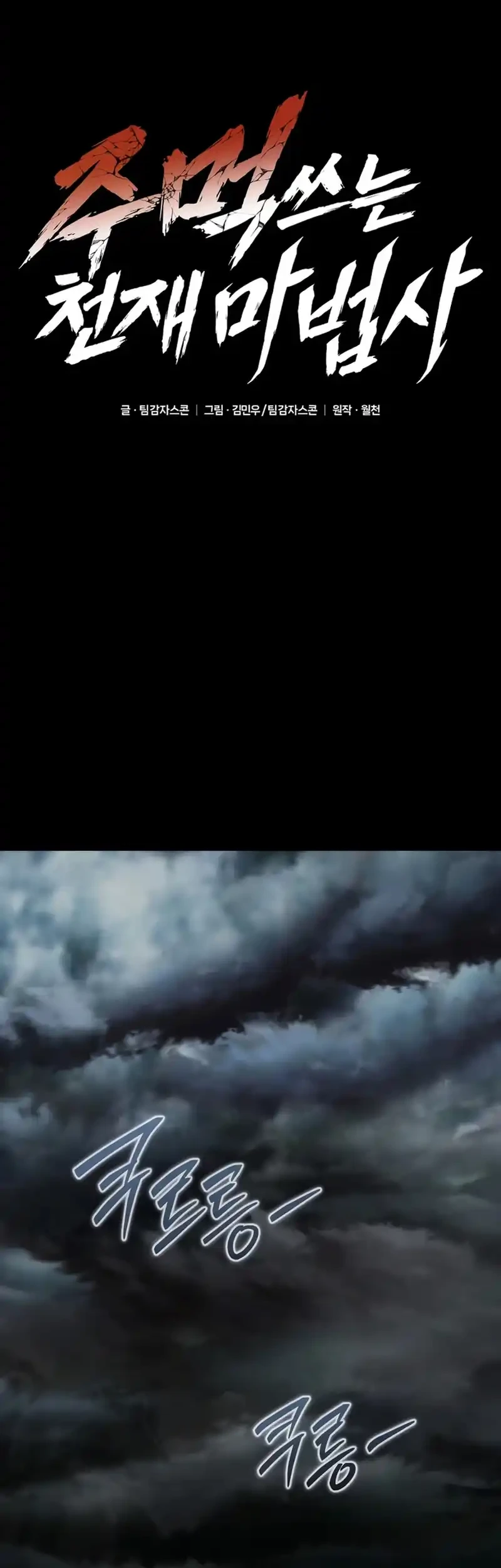 Genius Mage Who Uses Fists Chapter 47 Gambar 17