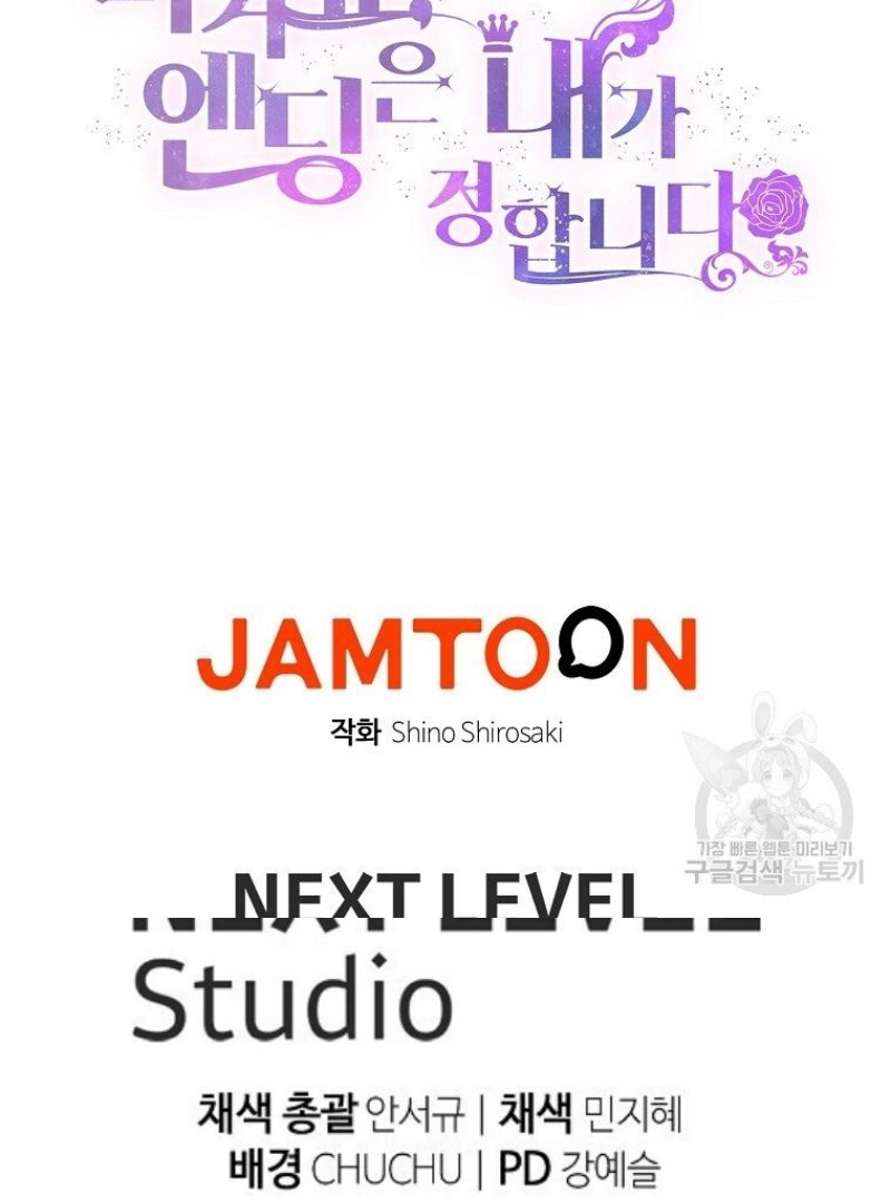 Get out of my way, I will Decide the Ending Chapter 39 Gambar 107