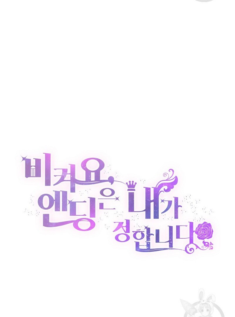 Get out of my way, I will Decide the Ending Chapter 44 Gambar 115