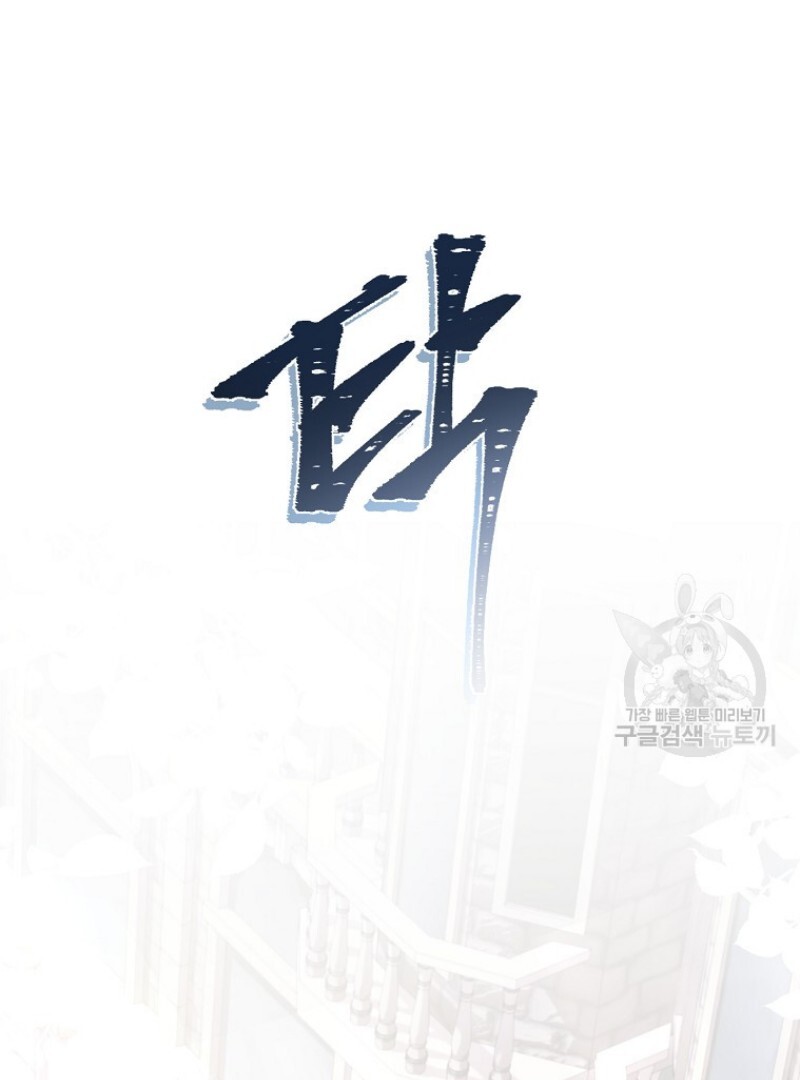 Get out of my way, I will Decide the Ending Chapter 44 Gambar 11