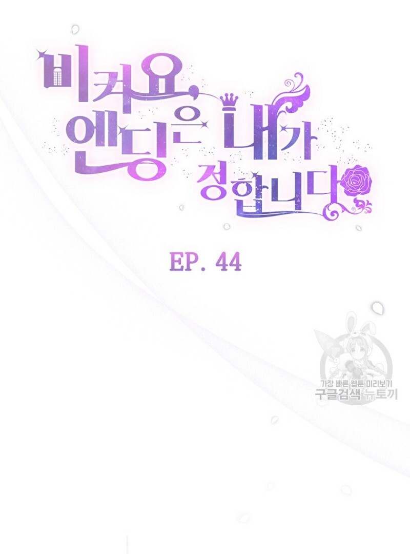 Get out of my way, I will Decide the Ending Chapter 44 Gambar 26