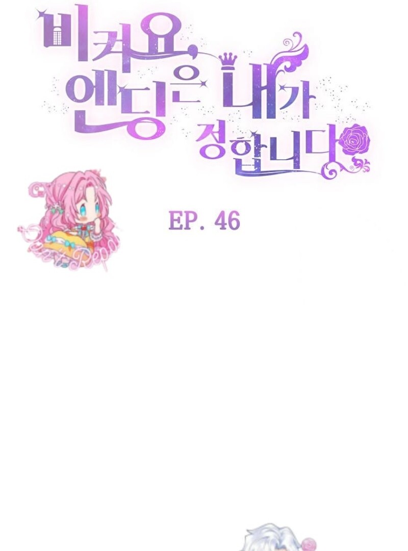 Get out of my way, I will Decide the Ending Chapter 46 Gambar 12