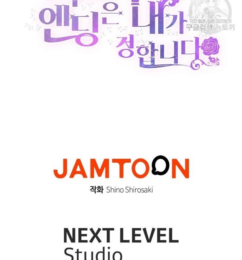 Get out of my way, I will Decide the Ending Chapter 40 Gambar 114