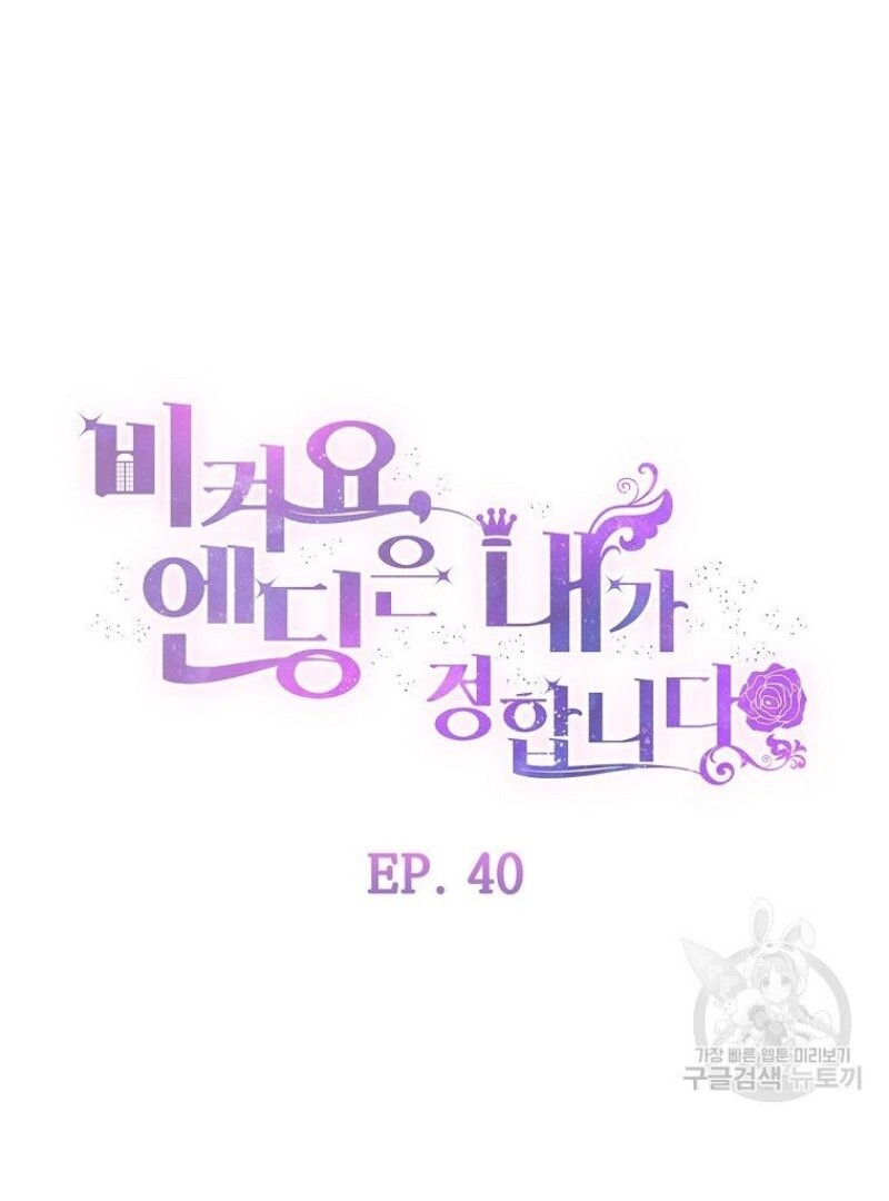 Get out of my way, I will Decide the Ending Chapter 40 Gambar 31