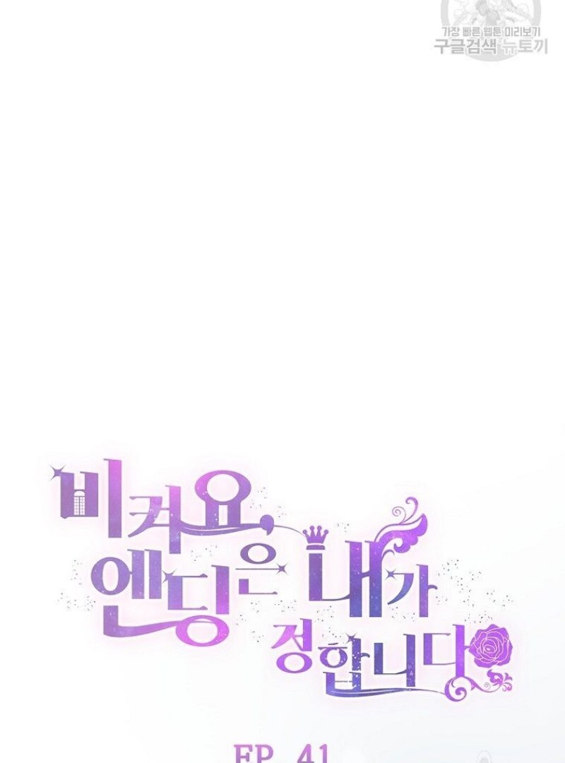 Get out of my way, I will Decide the Ending Chapter 41 Gambar 17