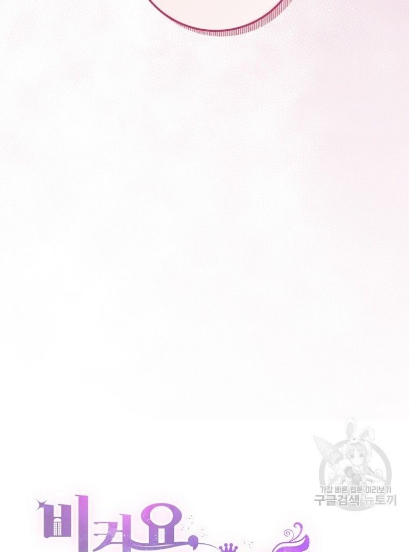 Get out of my way, I will Decide the Ending Chapter 42 Gambar 110