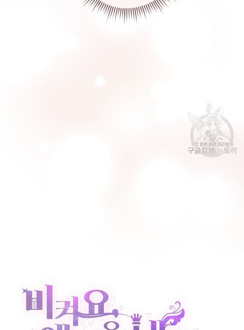 Get out of my way, I will Decide the Ending Chapter 42 Gambar 8