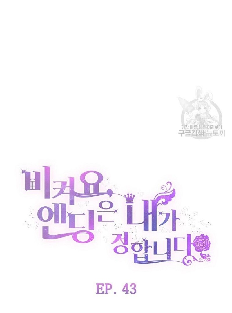 Get out of my way, I will Decide the Ending Chapter 43 Gambar 22