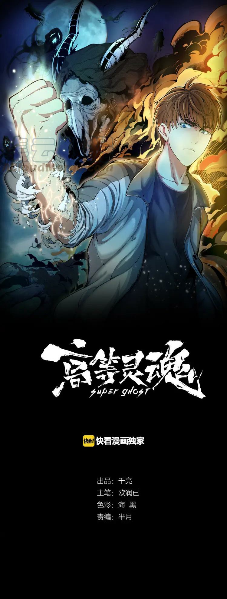 Manhua Ghost Emperor Chapter 6 gambar nomor 2