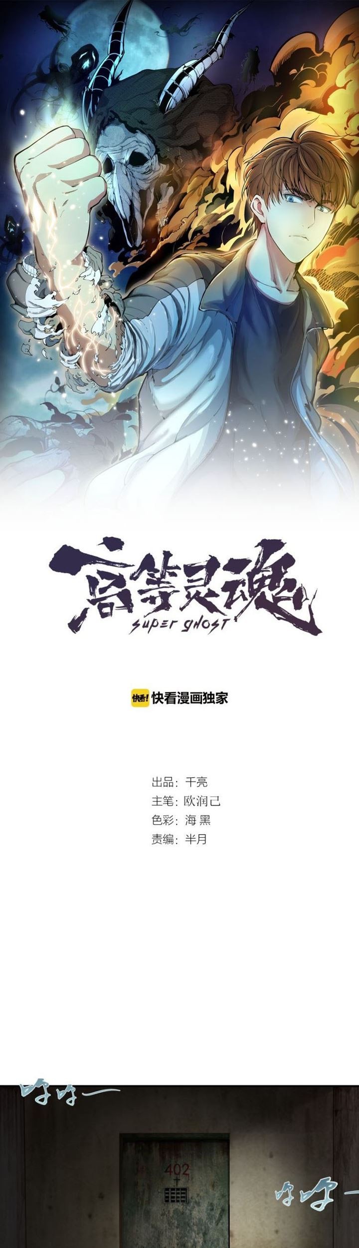 Manhua Ghost Emperor Chapter 8 gambar nomor 2