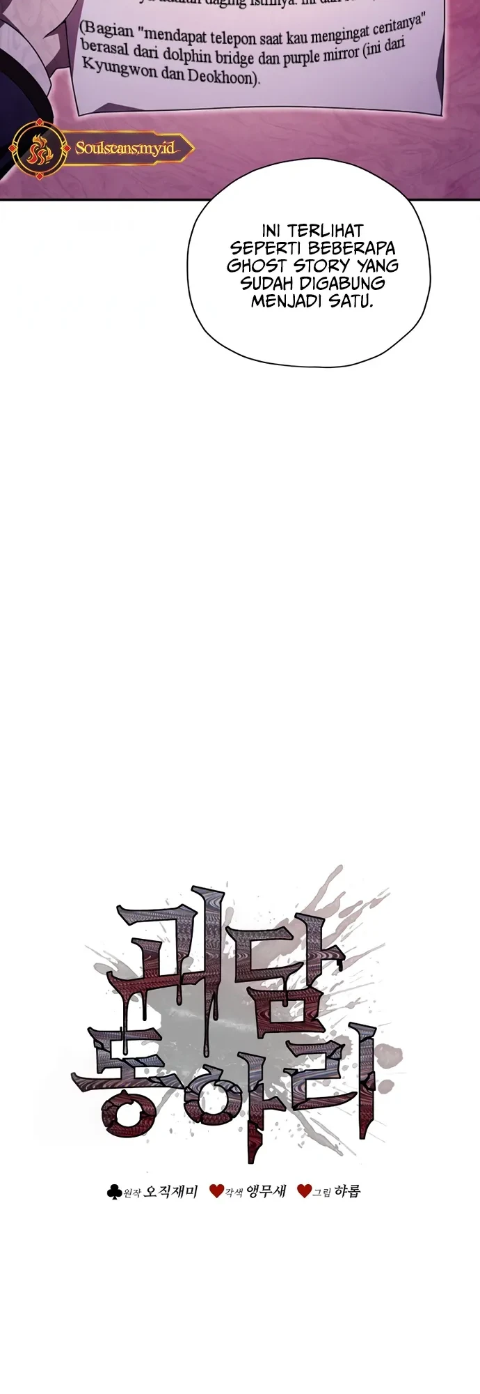 Ghost Story Club (Remake) Chapter 74 Gambar 14