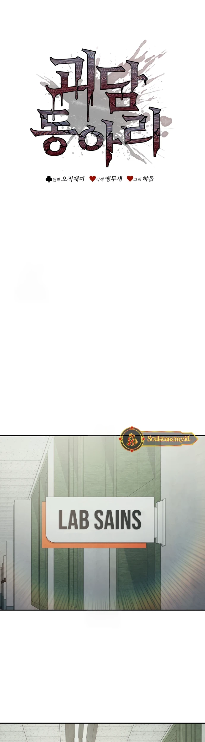 Ghost Story Club (Remake) Chapter 73 Gambar 12