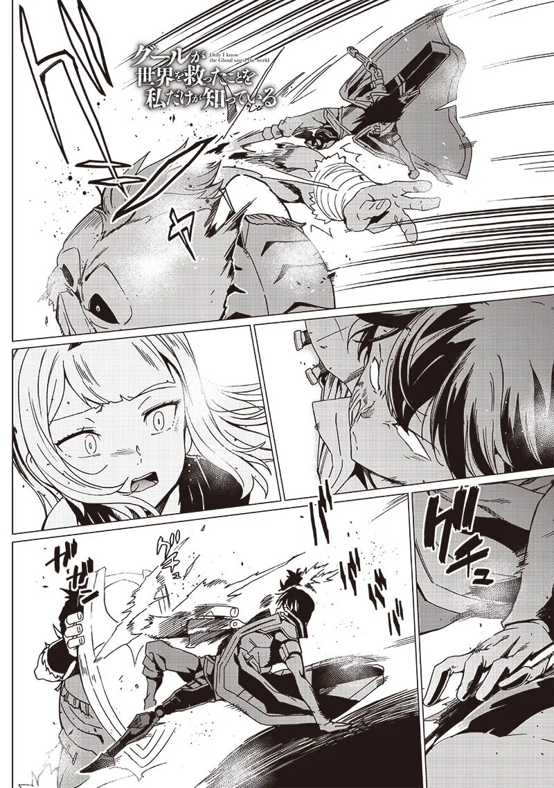 Manga Ghoul ga Sekai wo Sukutta Koto wo Watashi dake ga shitteiru Chapter 29 gambar nomor 2